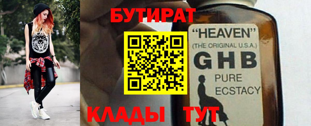 Камышлов  Бутират  Вход с VPN  БУТИРАТ оксибутират 