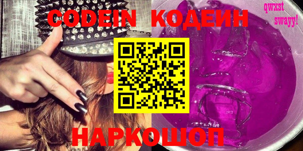 Кодеин напиток Lean (лин)  Вход с VPN  Камышлов 