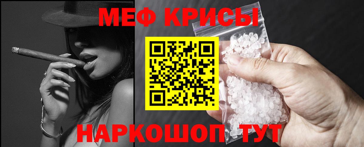 Меф мяу мяу кристаллы Камышлов