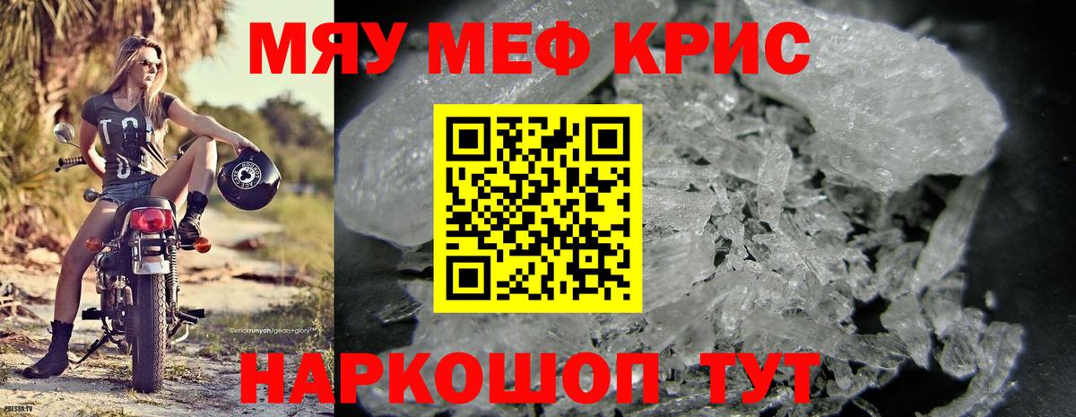 МЯУ-МЯУ  Вход с VPN  Камышлов  МЕФ  Меф мука 