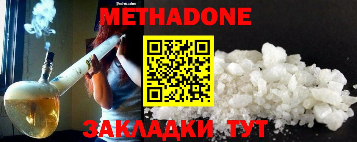 Метадон мёд  Метадон methadone  Вход с VPN  Камышлов 